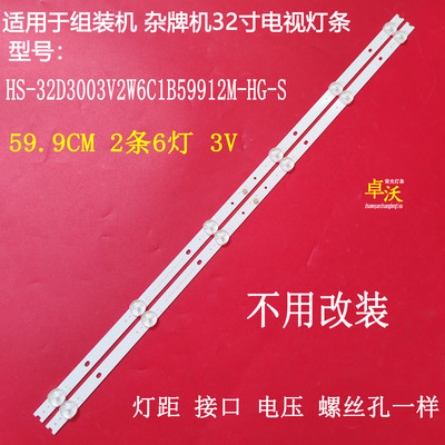 适用于组装机HS-32D3003V2W6C1B59912M-HG-S灯条配屏HG-3218-74