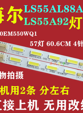 适用于海尔LS55AL88A92灯条 屏B0EM550WQ1背光灯条HE55L41A-V01-