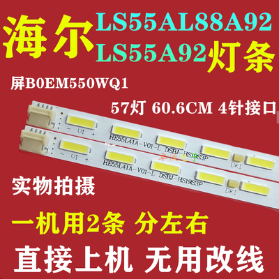 全新海尔ls55al88a92背光灯条