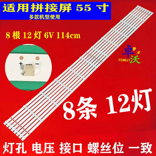 适用于拼接屏55寸海康橙科DS-VX55E35灯条配屏DV550FHZ-NVY