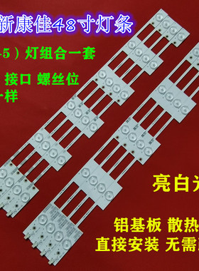 适用于康佳液晶电视LED49R90U LED48M2600B灯条35020500 35020501