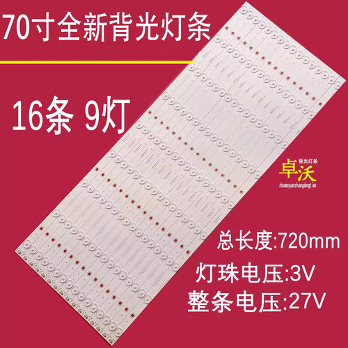 适用于希沃S70EB灯条RF-EG700E30-0901S-03 A2背光灯9灯16条