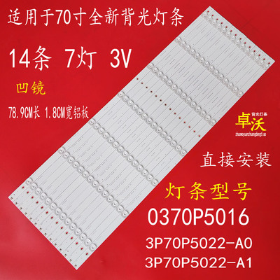 适用于夏普4T-C70BFDA 70A5RD 70A2UM 4T-C70AHTA 4T-C70BFCA灯条