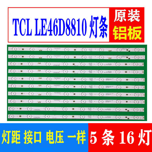 适用于TCL LE46D8810灯条LED46D16-ZC14-01/02/03(B) 3034601620