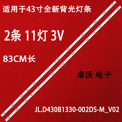 适用小米L43MA-A L43MA-E L43RA-RA灯条JL.D430B1330-002DS-M_V02