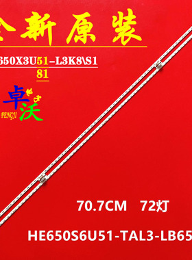 适用于海信65A66F HZ65E70 HZ65E5D灯条HE650S6U51-TAL3背光灯条