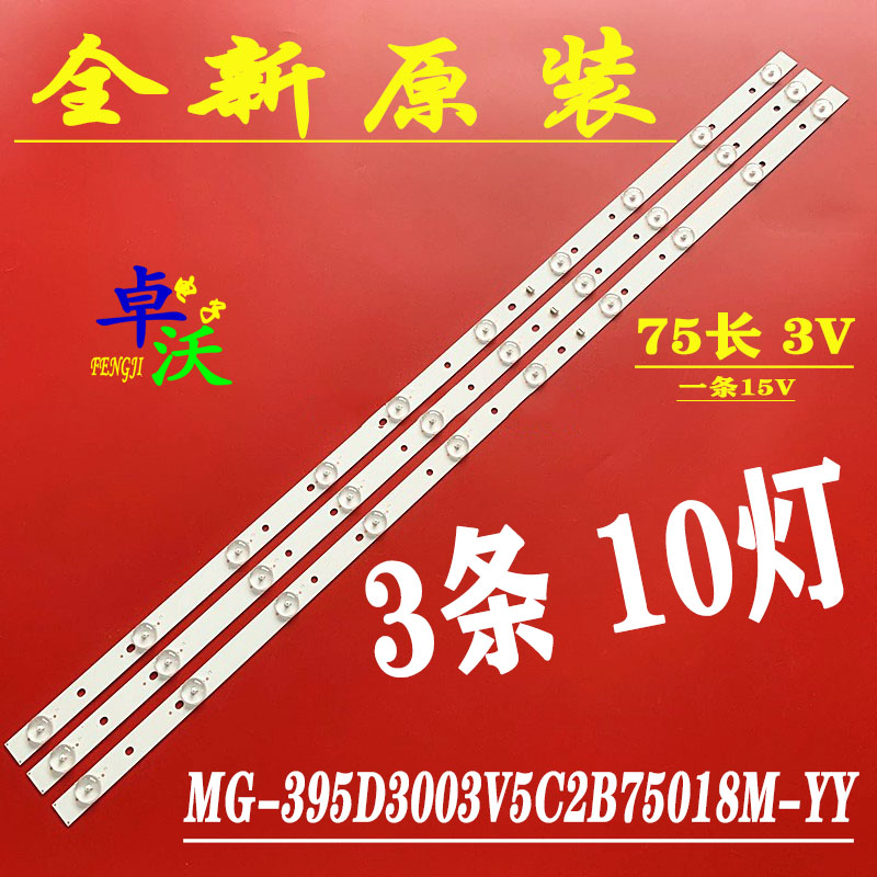 适用于75CM 10灯 3条戴彩LED42A88灯条395D 3-10 HY-M395A1 235A