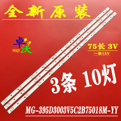 适用于KKTV A43 万佳HF3288液晶灯条MG-395D3003V5C2B75018M-YY