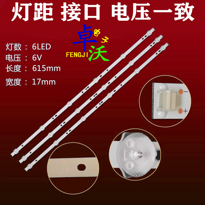 熊猫LED32T6灯条灯条熊猫