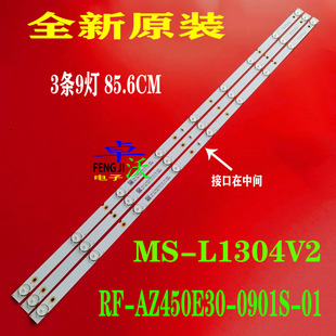 适用于创维45E5灯条RF-AZ450E30-0901S-01A4MS-L1304 V2