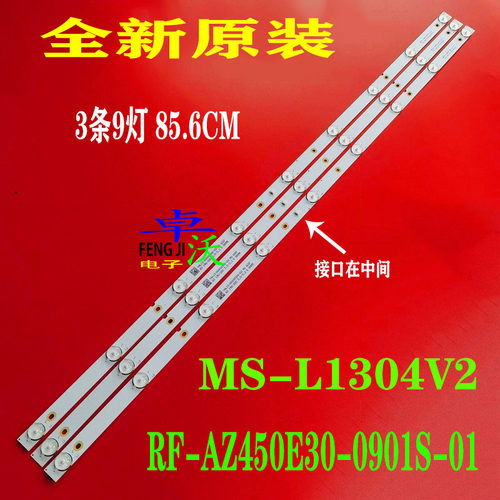 适用于创维45E5灯条RF-AZ450E30-0901S-01A4MS-L1304 V2