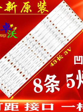 适用于海康威视DS-D5043FC-A PC-A DS-D5043FQ-A灯条A-HWDI43DA60