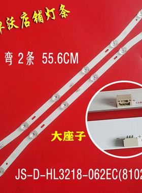 适用于LCV韩乐32D18灯条JS-D-HL3218-062EC(81022)曲面LED凹镜6灯