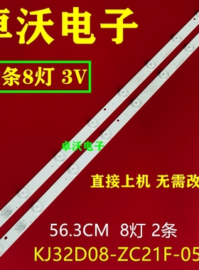 适用于32寸8灯2条串联金正LT-3298D灯条DLED32HD2X8 0005 4液晶电