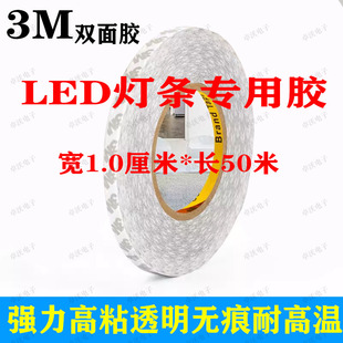 适用于强力固定双面胶 3m胶纸 一卷50米 液晶灯条维修专用