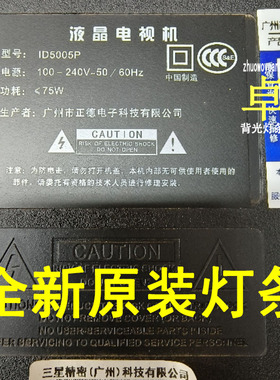 适用于正德ID5005P灯条配屏D49LOD18一套