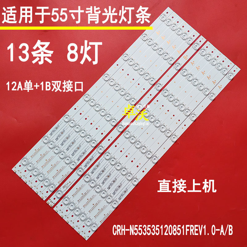 适用于CRH-N553535120851FREV1.0-A B灯条EHT55H60-ZTG组装机13条