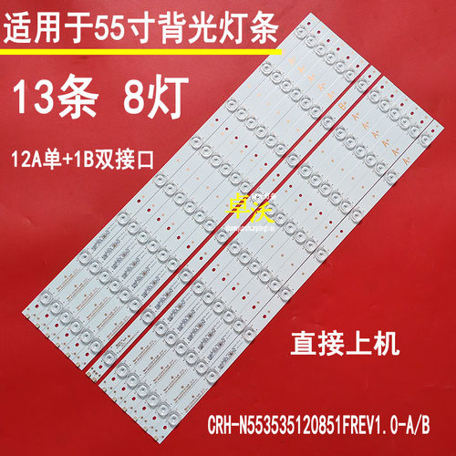 适用于GYT013-MGJ050灯条CRH-N553535120851FREV1.0-AB13条8灯