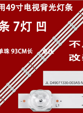 适用于海信49R4灯条JL.D49071330-003AS-M_V02灯条7灯凹液晶电视