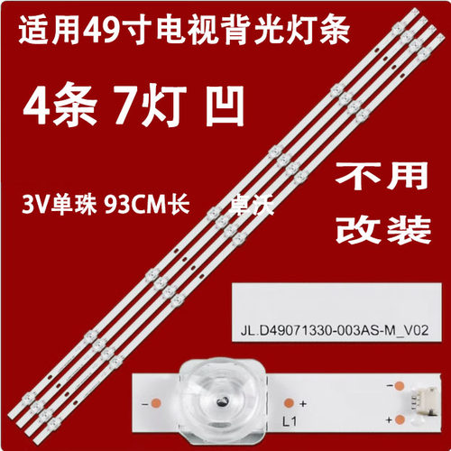 适用于海信49R4灯条JL.D49071330-003AS-M_V02灯条7灯凹液晶电视