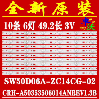适用于PPTV-50C2S创维K50J 50S9 50E390E灯条CRH-A503535060151凹