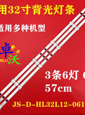 适用于晶立王牌LE3201D灯条JS-D-HL32L12-061DC 3条6灯6V铝基板灯