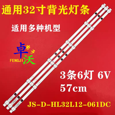 适用于Partmusic日松32HD510A 32S7200荣事达RSD-LED3216PW灯条