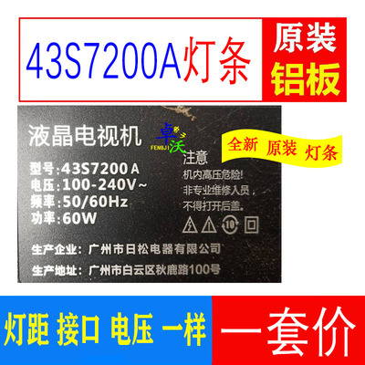 适用于卓沃日松43S7200A灯条LED液晶电视背光一套