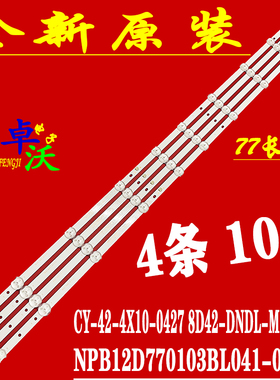 适用于NPB12D770103BL041-001H灯条CY-42-4X10-0427 8D42-DNDL-M