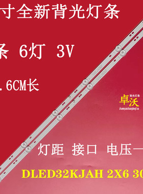 适用于康佳K32灯条DLED32KJAH 2X6 3008一套价2条6灯