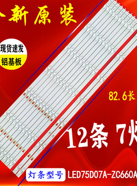 适用于LED75D07A-ZC660AG-06 LED75D07A/B-ZC66AG-06灯条