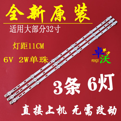 万宝LED32860彩日CAIRI32灯条HY-T320A2 RH-D32071235-01-6LED灯