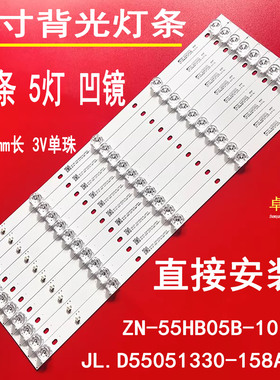 适用于T0PI 55T6600HPP 55Q910(4K)灯条10条5灯凹