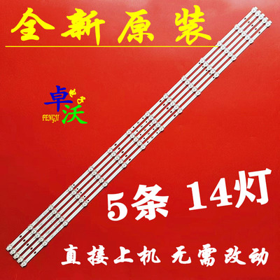 适用于1.14.MD550036 161226灯条SJ.WB.D5500702-2835AS-M 一套1