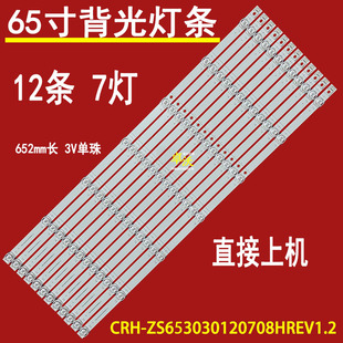 适用于华为HD65KANS灯条CRH-ZS653030120708HREV1.2背光灯液晶电
