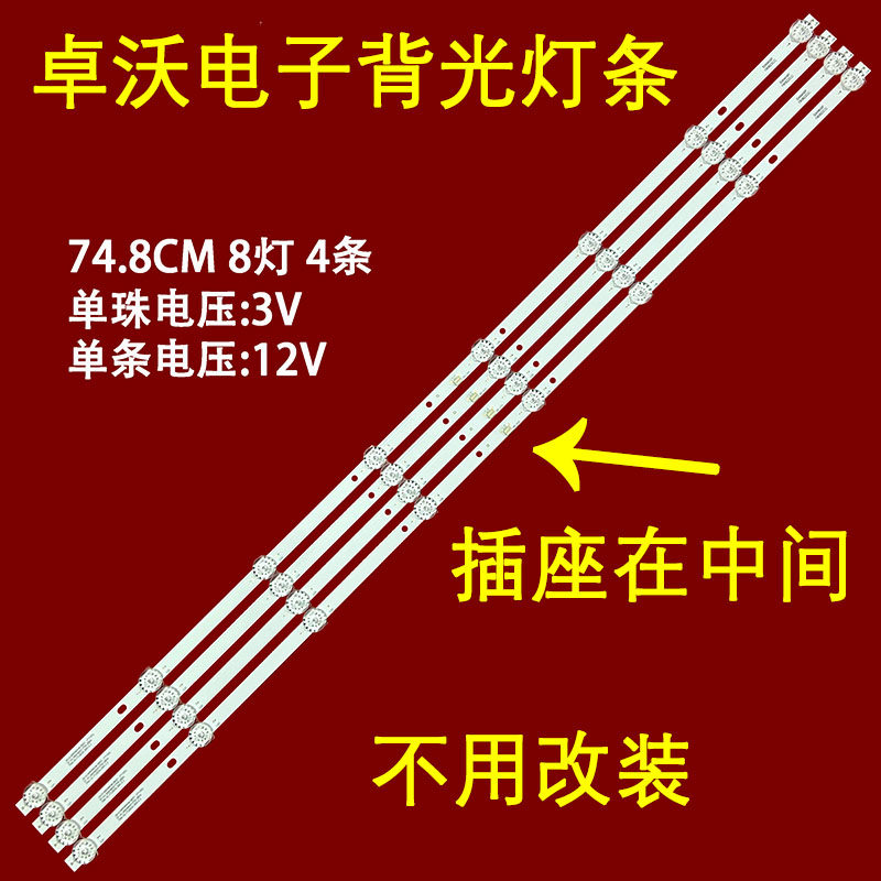 适用于志高DWB-H400灯条配屏395H8液晶电视机背光灯管4条一套铝板