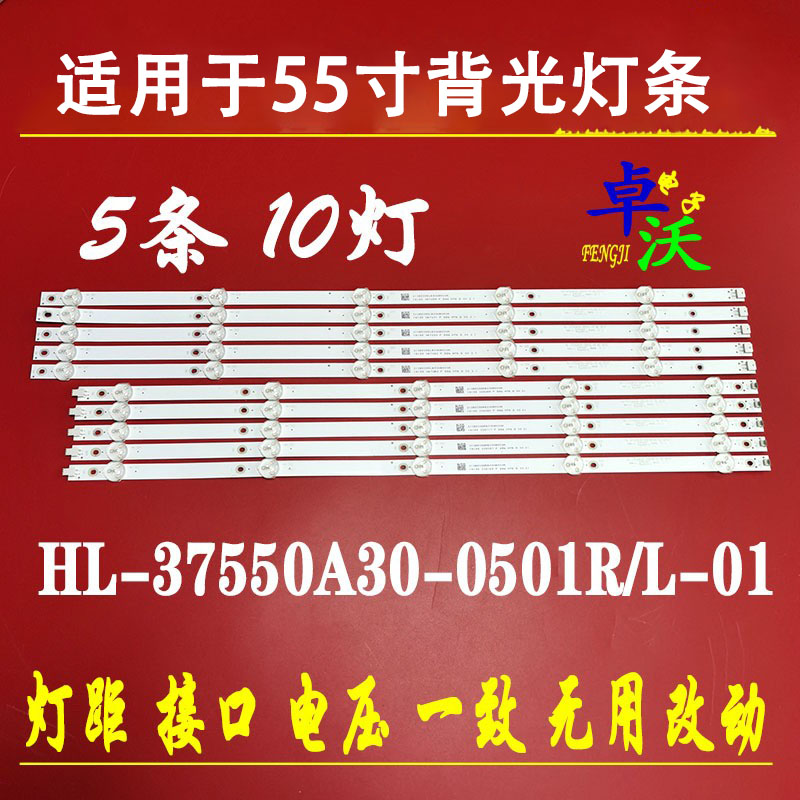 适用于创维55E33A灯条HL-37550A30-0501R/L-01 A3 5X1010灯5条