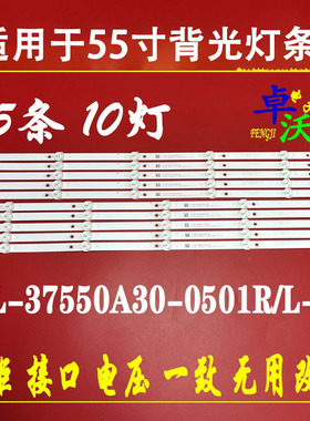 适用创维55V60 55M2 55K5C 55K30 55M7S 55V40 55G2 55M1PXX灯条