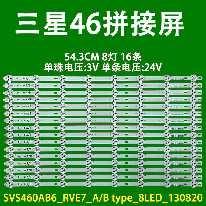 适用于三星拼接屏LTI460HN09灯条SVS460AB6-REV7-A/B type-8LED-