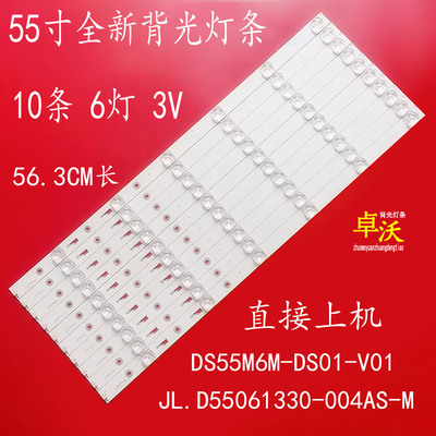 JL.D55061330-004AS-M DS55M6M-DS01-V01背光灯条10条6灯凹镜