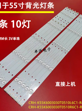 适用于现代康佳LED55H30UE灯条CRH-K55K6003030T0510L6C1-Rev1.3W