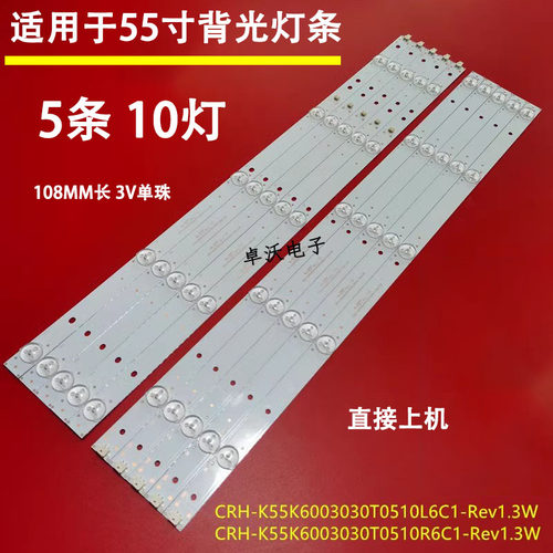 适用于海尔55UG2500灯条CRH-K55K6003030T0510R6C1-Rev1.3W乐华5