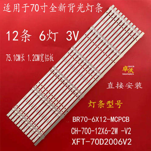 CH-700-12X6-2W XFT-70D2006V2 BR70-6X12-MCPCB-V2背光灯条