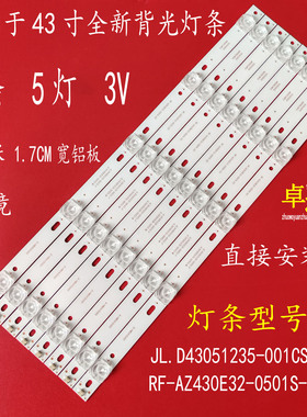 适用于43G6创维灯条JL.D43051235-001CS-F JL.D43051235-001CS-M