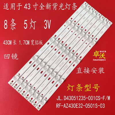 适用于43G6创维灯条JL.D43051235-001CS-F JL.D43051235-001CS-M