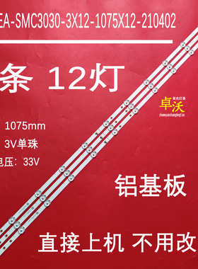 适用于红米L55M7-EA L55R8-A灯条06-55EA-SMC3030-3X12-1075X12