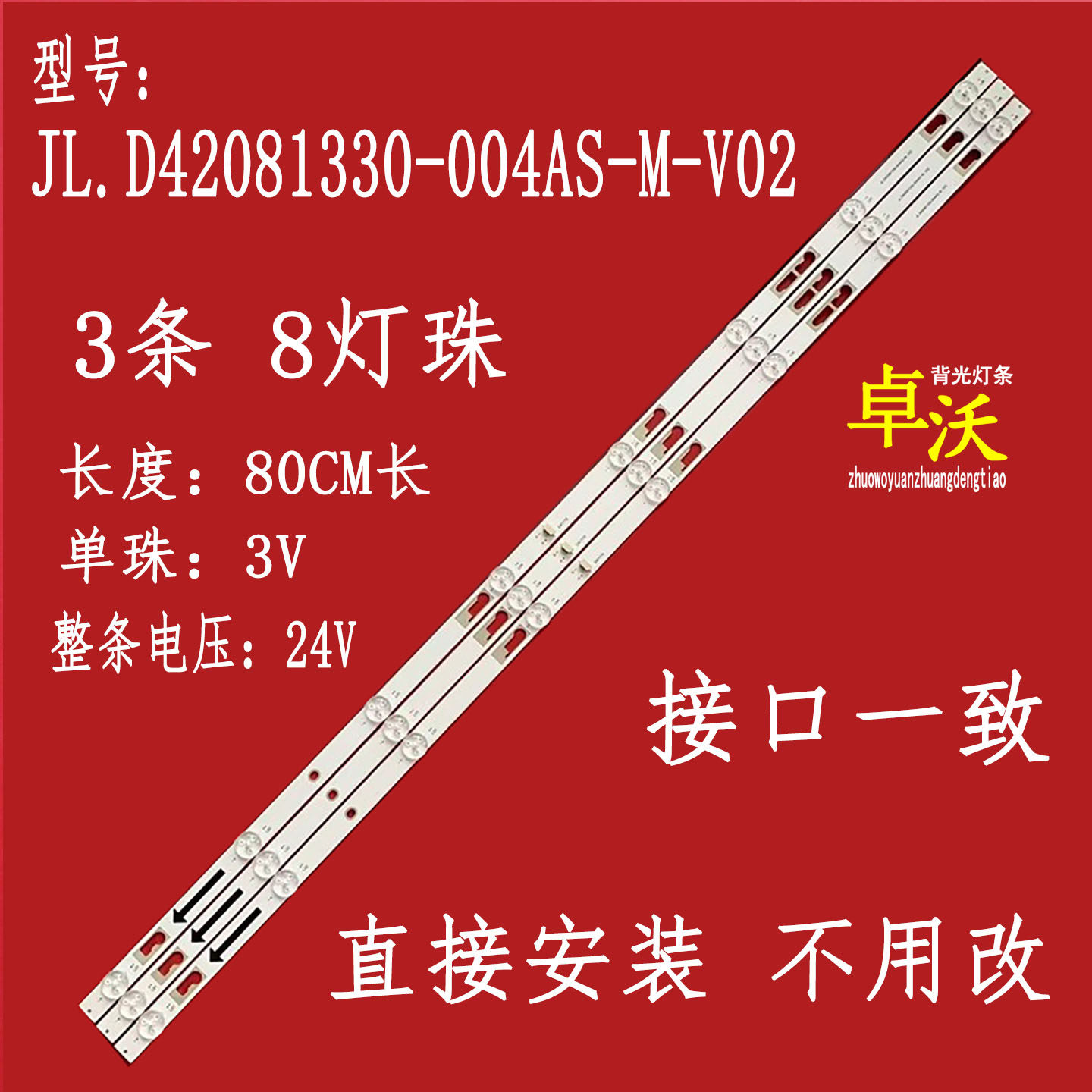 适用于TCL 42M8F电视背光灯条JL.D42081330-004AS-M-V02