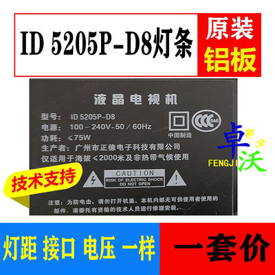 ID5205P-D8灯条LED液晶背光灯管