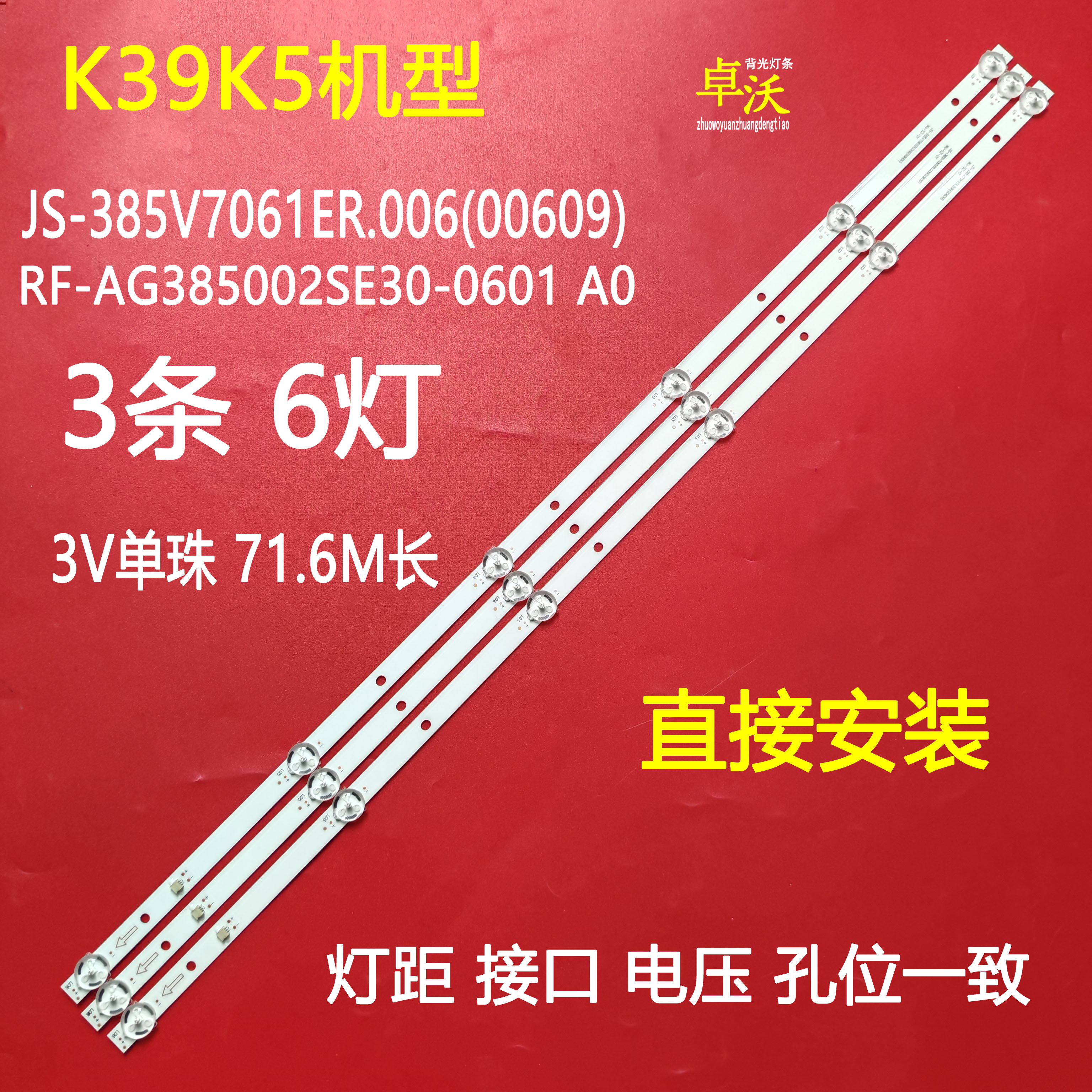 适用于康佳KKTV K39K5灯条RF-AG385002SE30-0601 A0背光灯72CM6灯