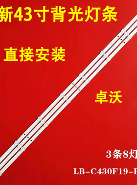 适用于三洋4365PCE灯条3条8灯配屏C430F19-E4-B